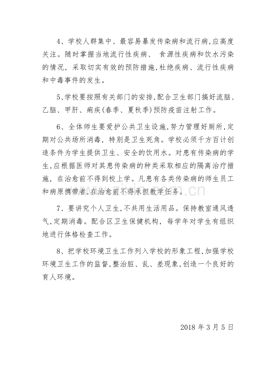 传染病防控的健康教育制度(2).doc_第3页