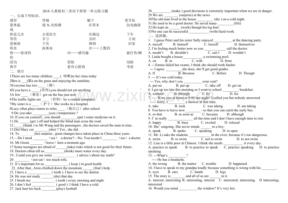 2018人教版初二英语下册第一单元练习题.doc_第1页