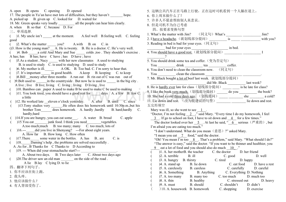 2018人教版初二英语下册第一单元练习题.doc_第2页