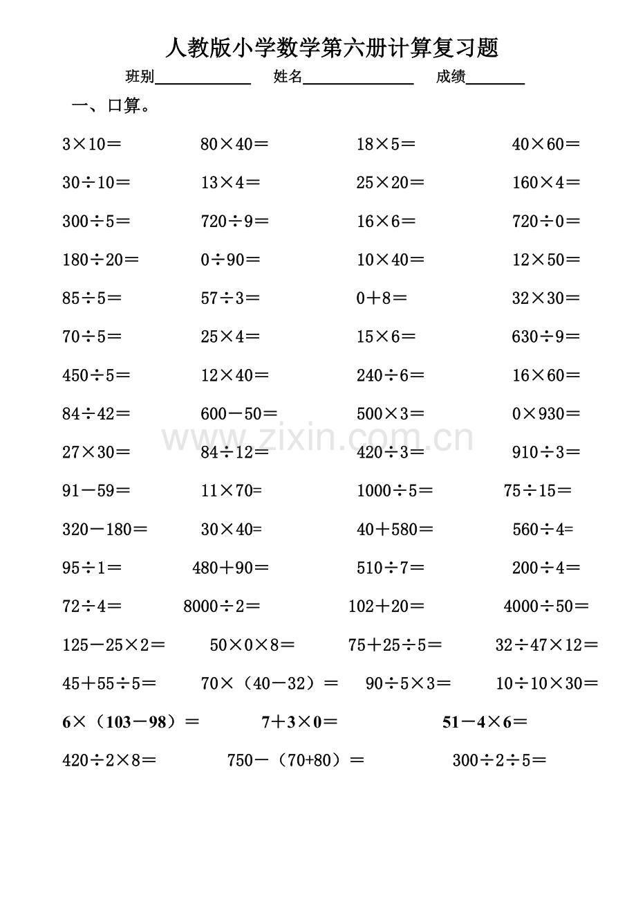 小学三年级数学计算题练习题1.doc_第1页