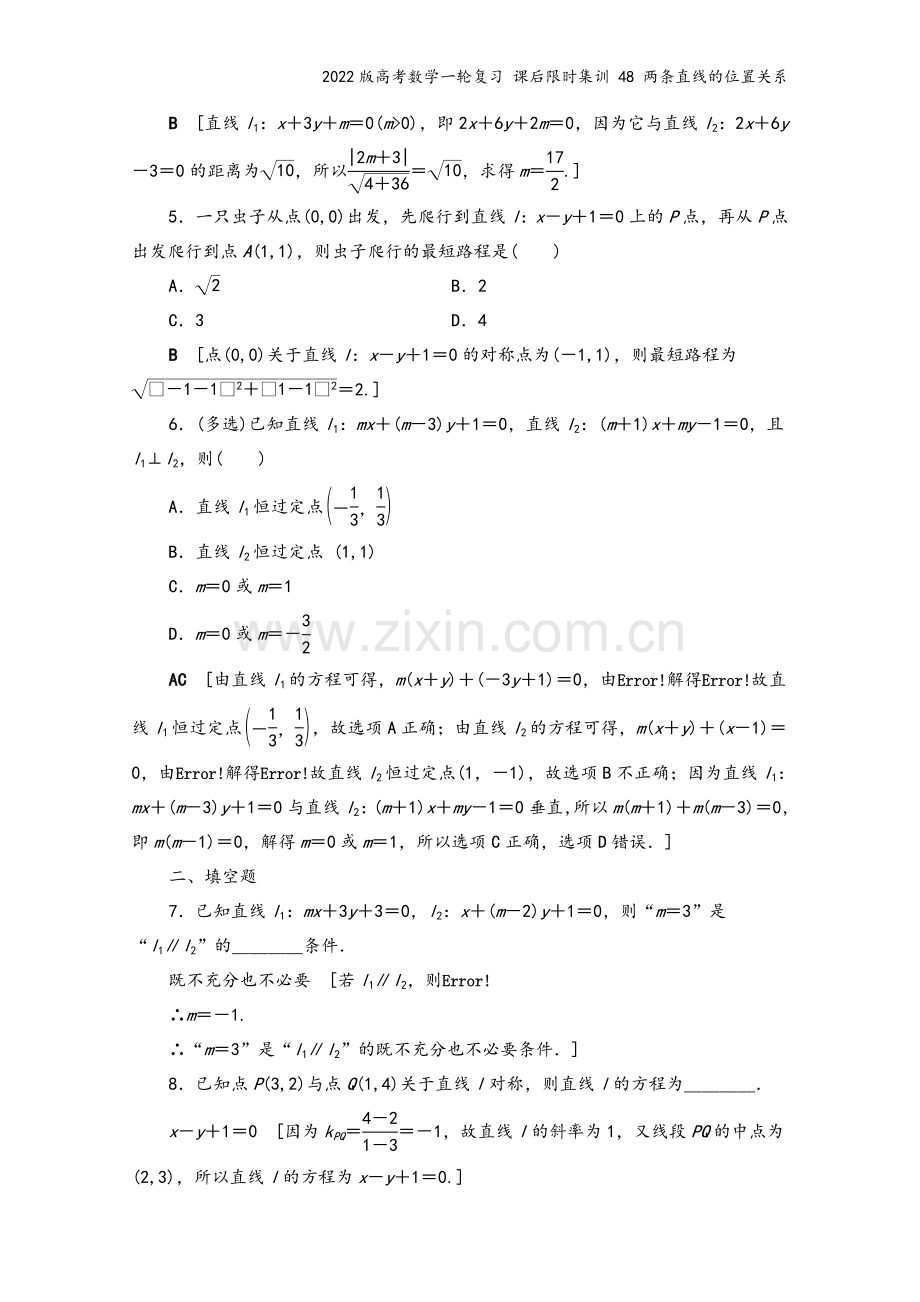 2022版高考数学一轮复习-课后限时集训-48-两条直线的位置关系.doc_第3页