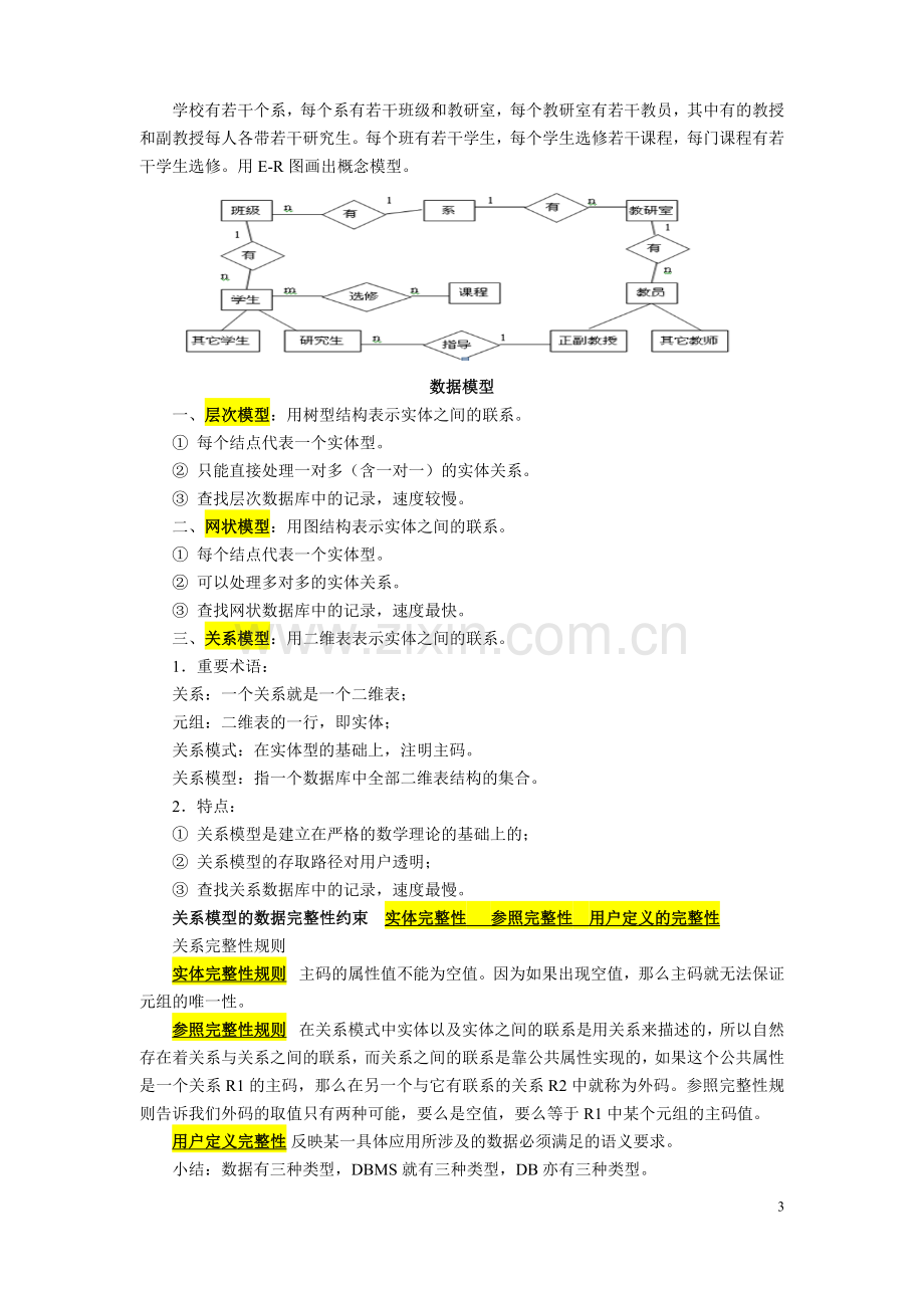 数据库原理知识点总结精华.doc_第3页