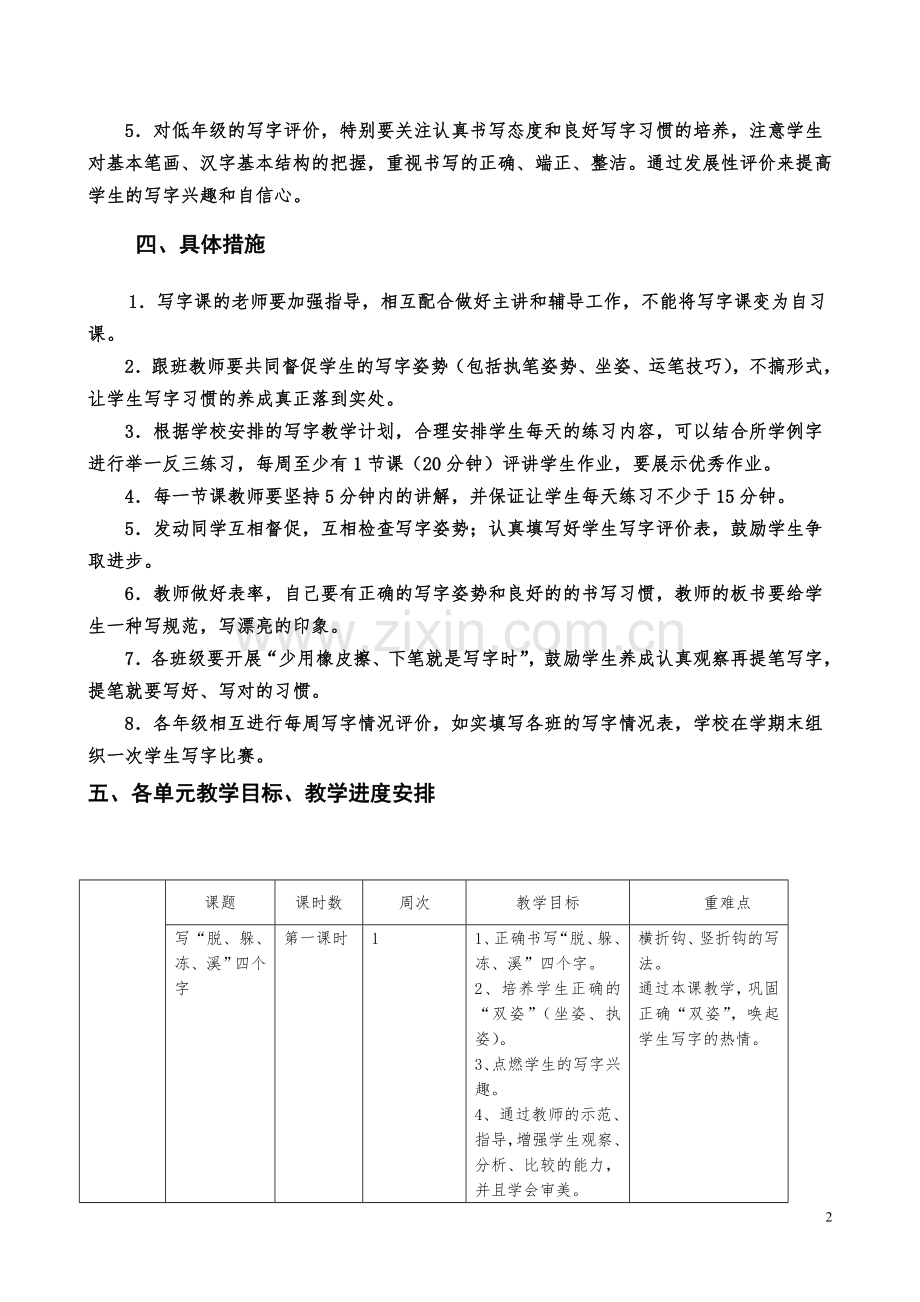 二年级下学期写字教学计划(1).doc_第2页