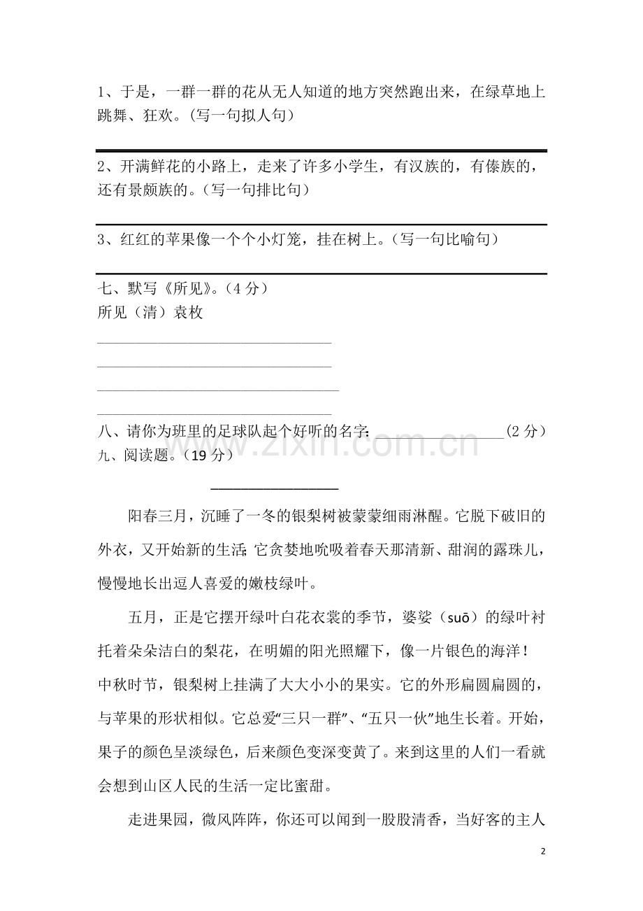 部编版三年级语文上册第一单元试卷.doc_第2页