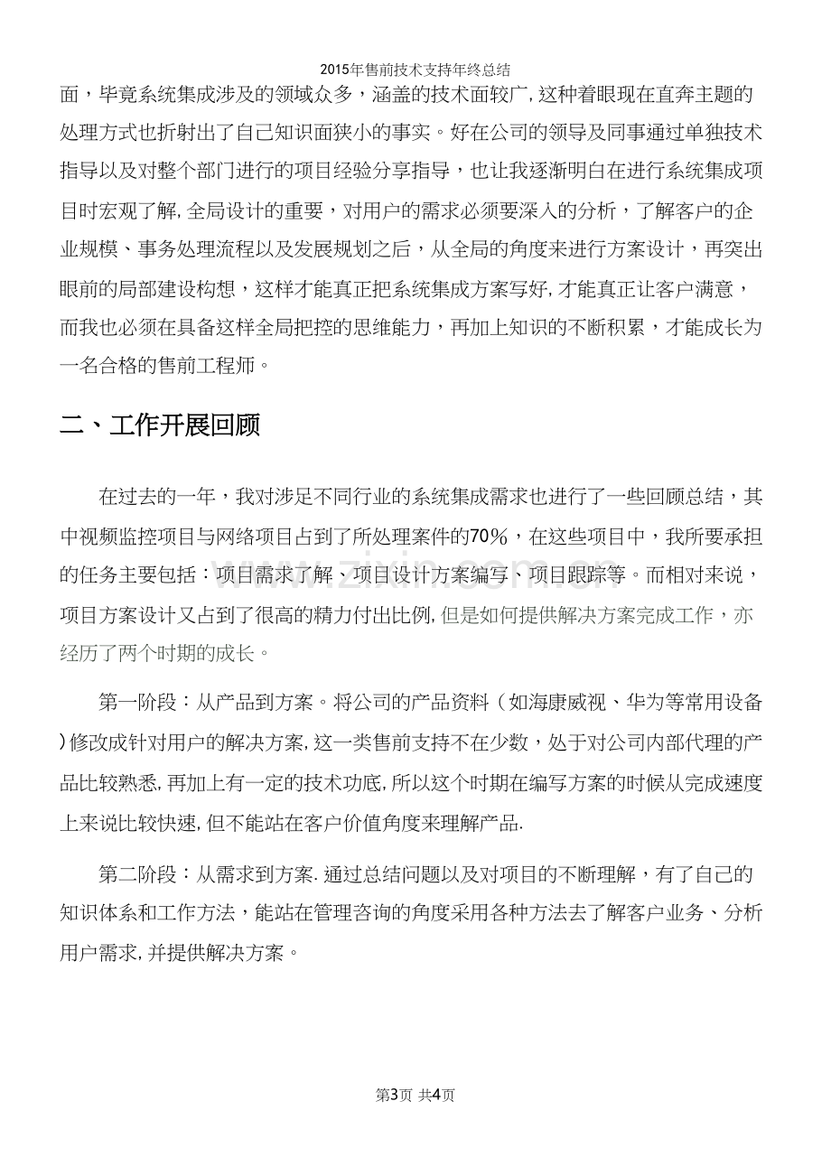 年售前技术支持年终总结.docx_第3页