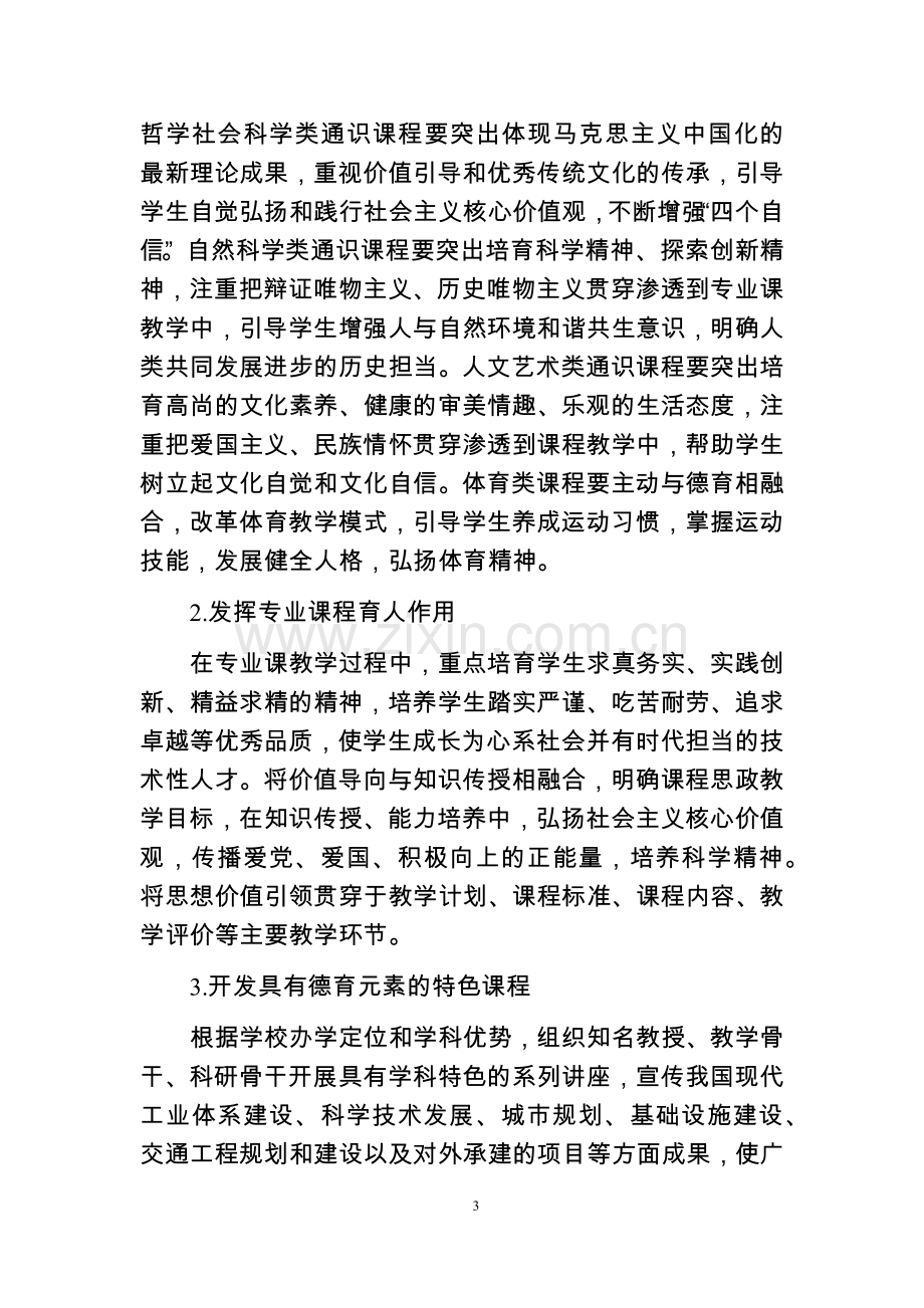 课程思政实施方案.doc_第3页