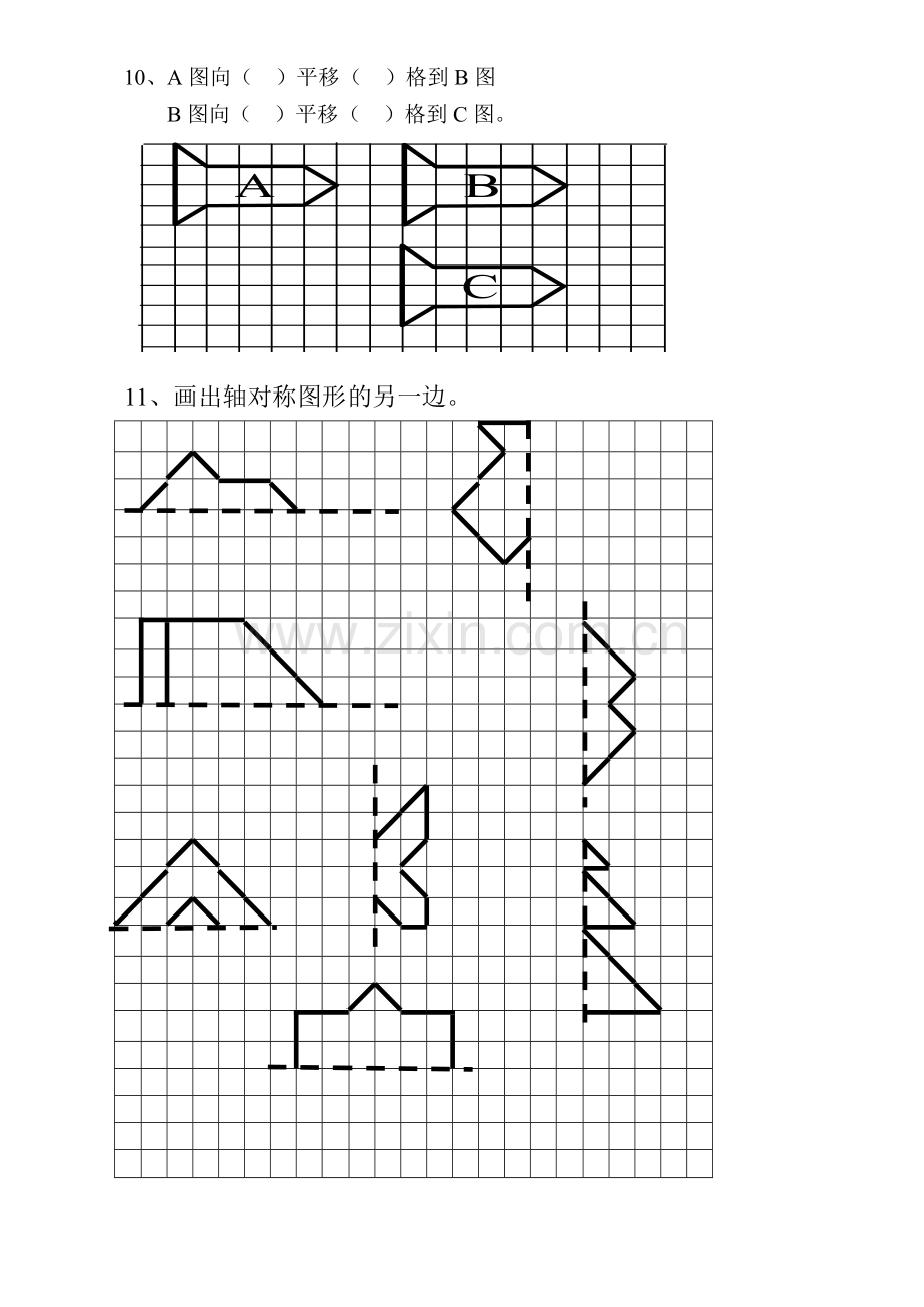 小学五年级图形运动练习题.doc_第3页