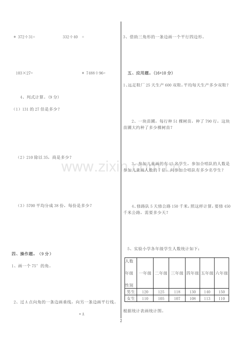 人教版四年级数学上册总复习.doc_第2页