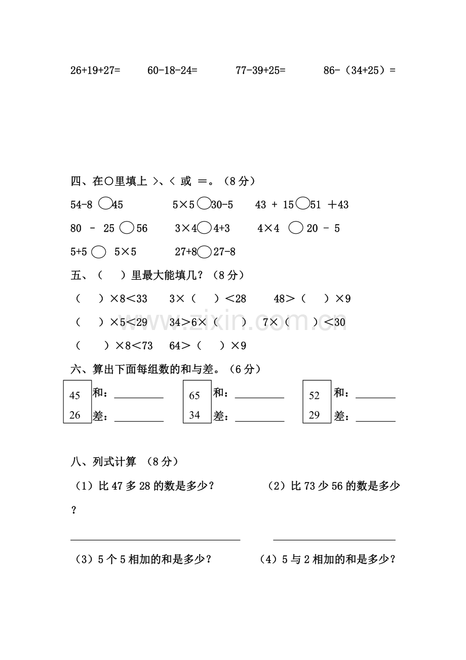 二年级上册数学计算能力测试题.doc_第2页