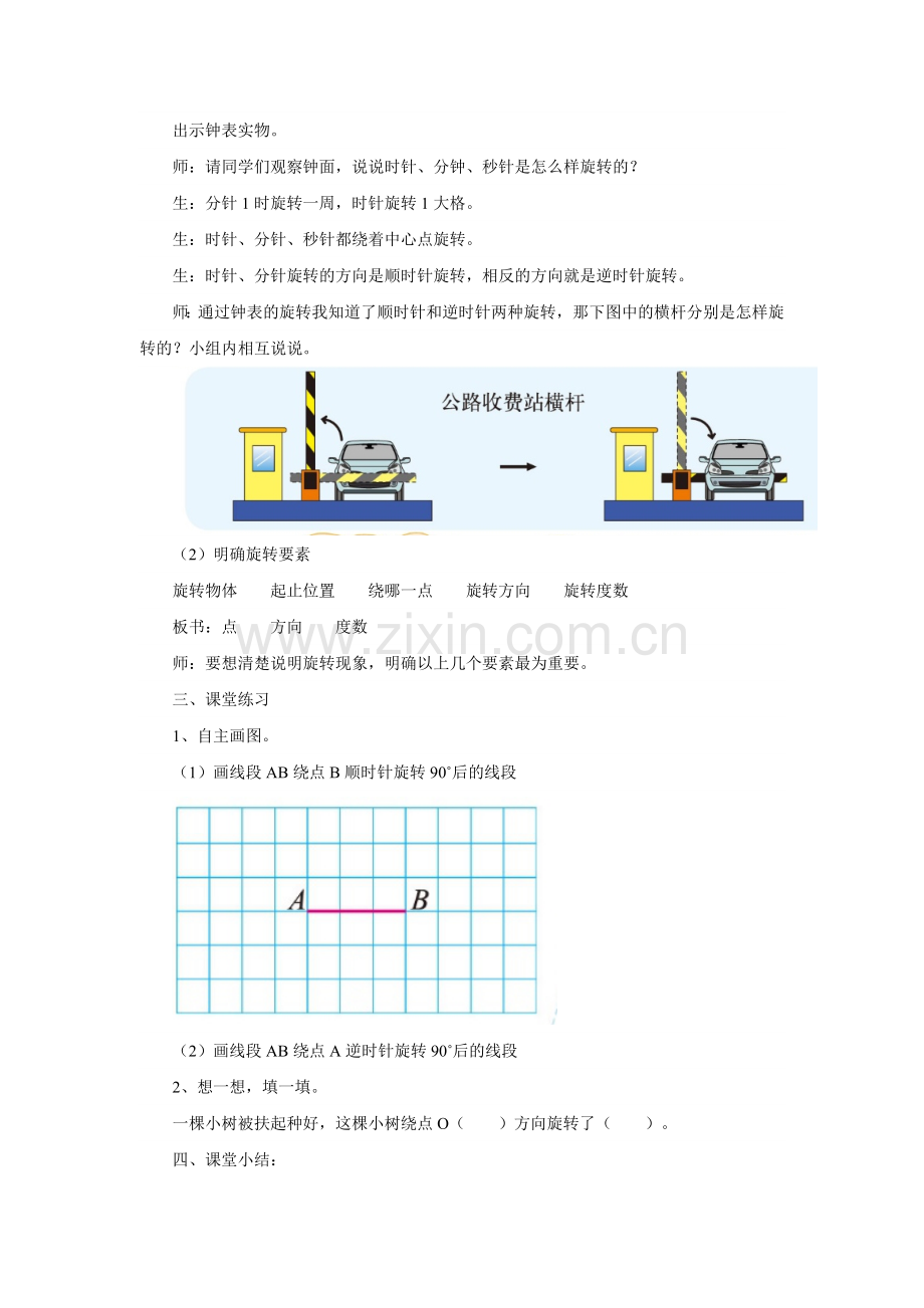 图形的旋转一教案.doc_第2页