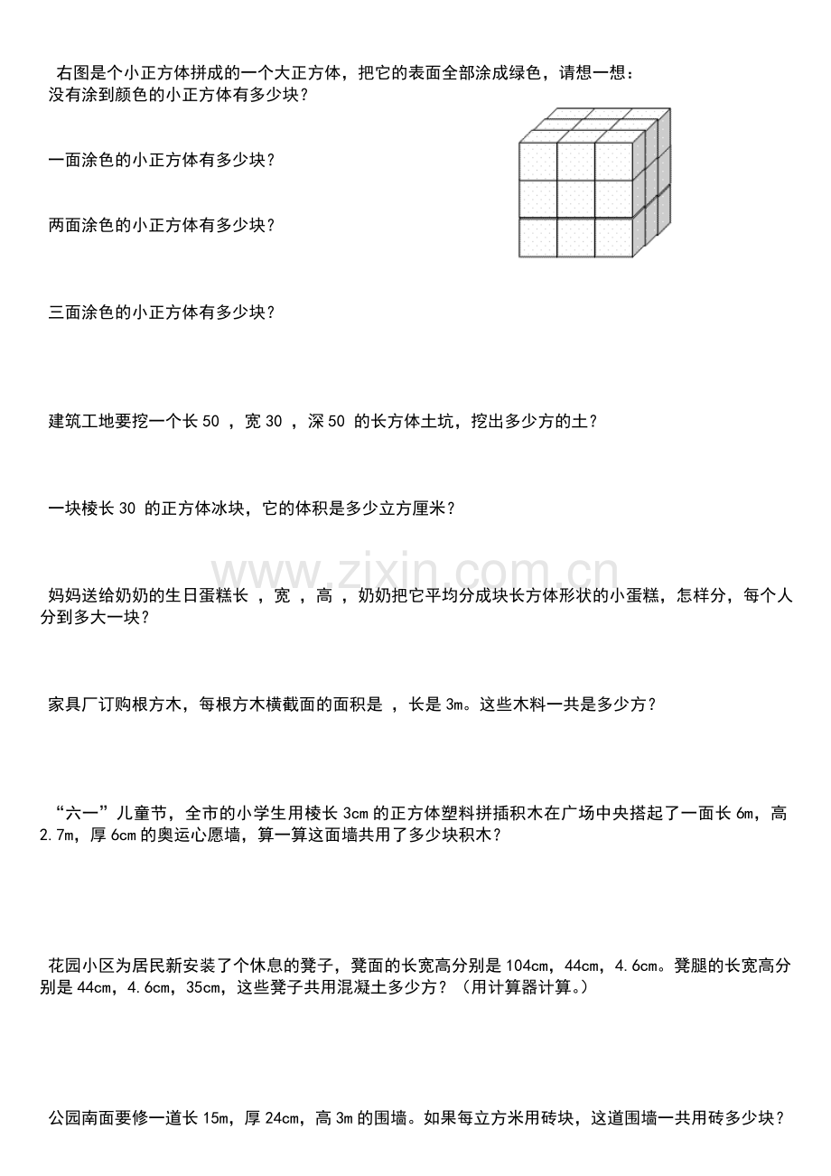 人教版五年级数学应用题-.doc_第2页