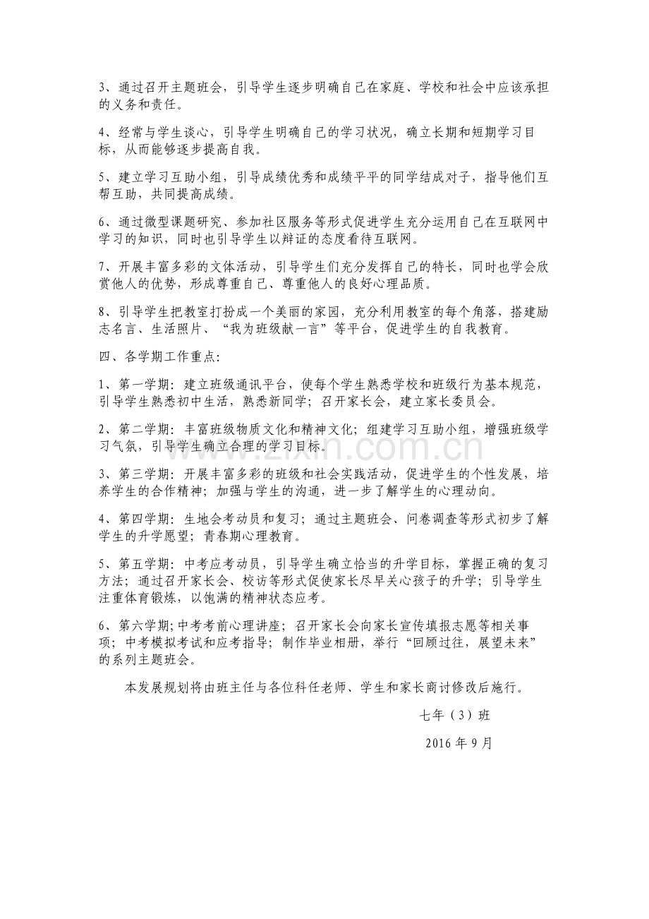 初中班级发展规划(2).doc_第2页