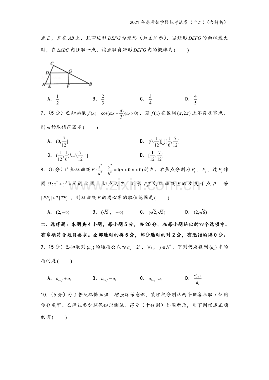 2021年高考数学模拟考试卷(十二)(含解析).doc_第3页