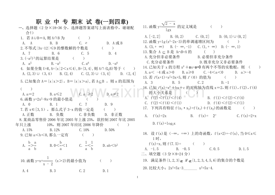 中职高一(上)期末数学试卷A3.doc_第1页