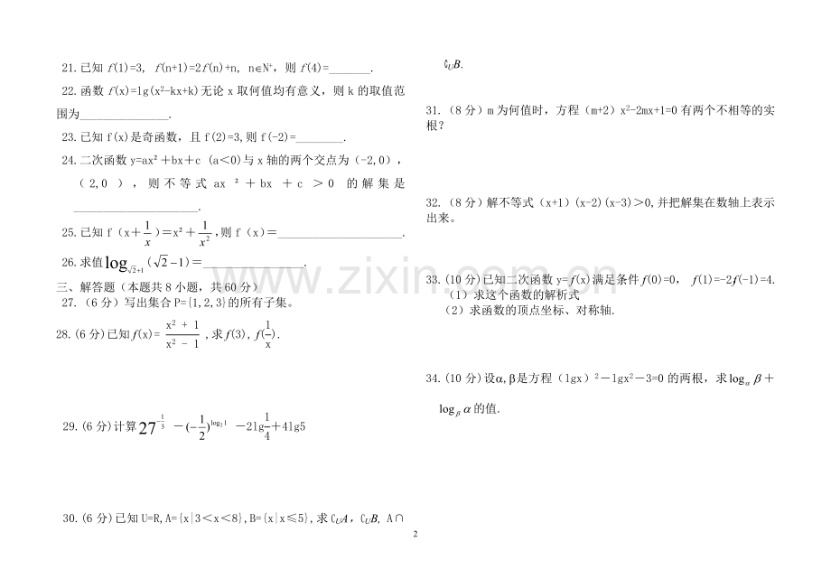 中职高一(上)期末数学试卷A3.doc_第2页