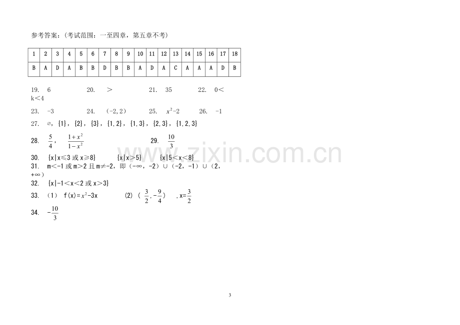 中职高一(上)期末数学试卷A3.doc_第3页