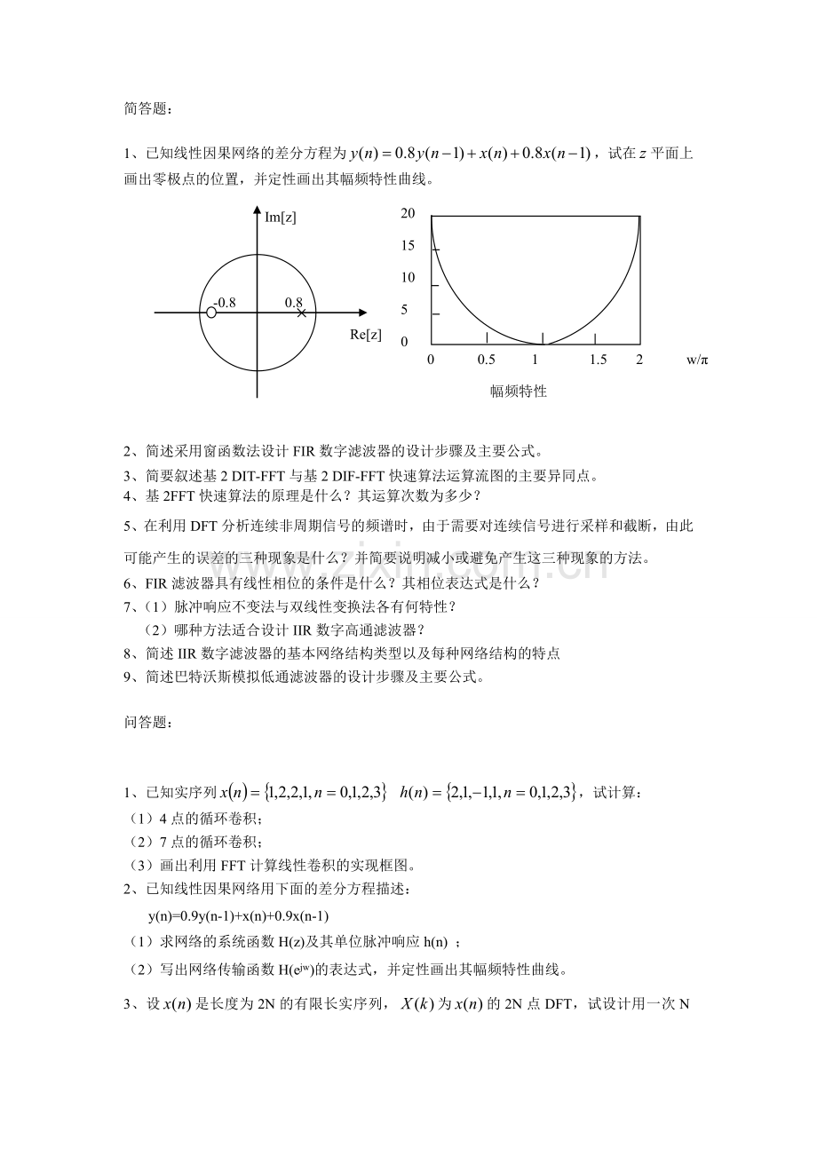 信号简答题问答题复习题.doc_第1页