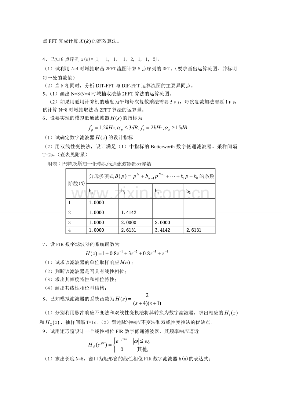 信号简答题问答题复习题.doc_第2页