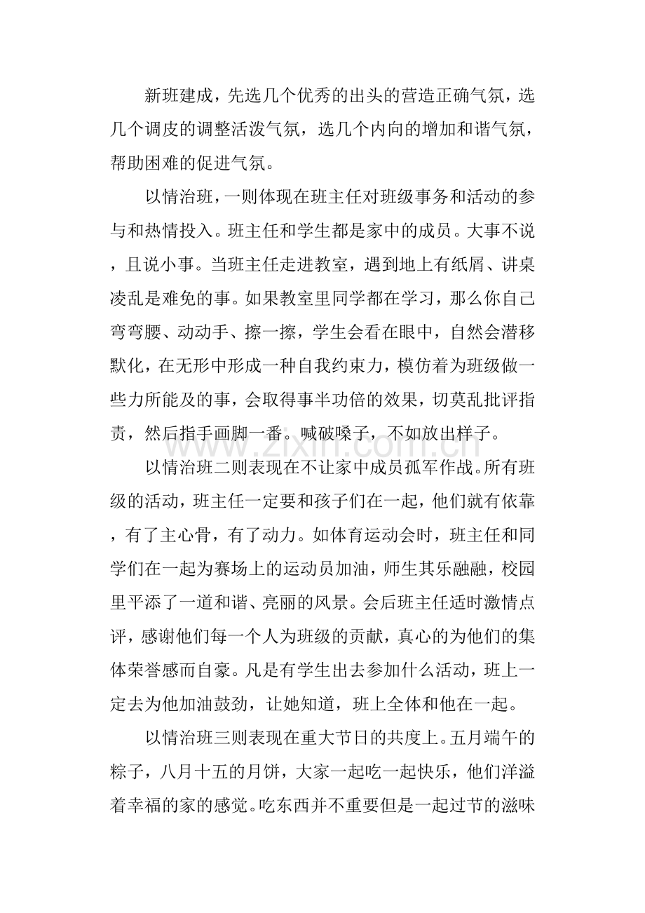 优秀班主任演讲稿.doc_第2页