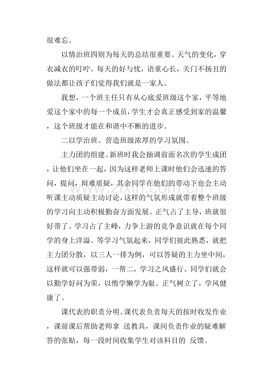 优秀班主任演讲稿.doc_第3页