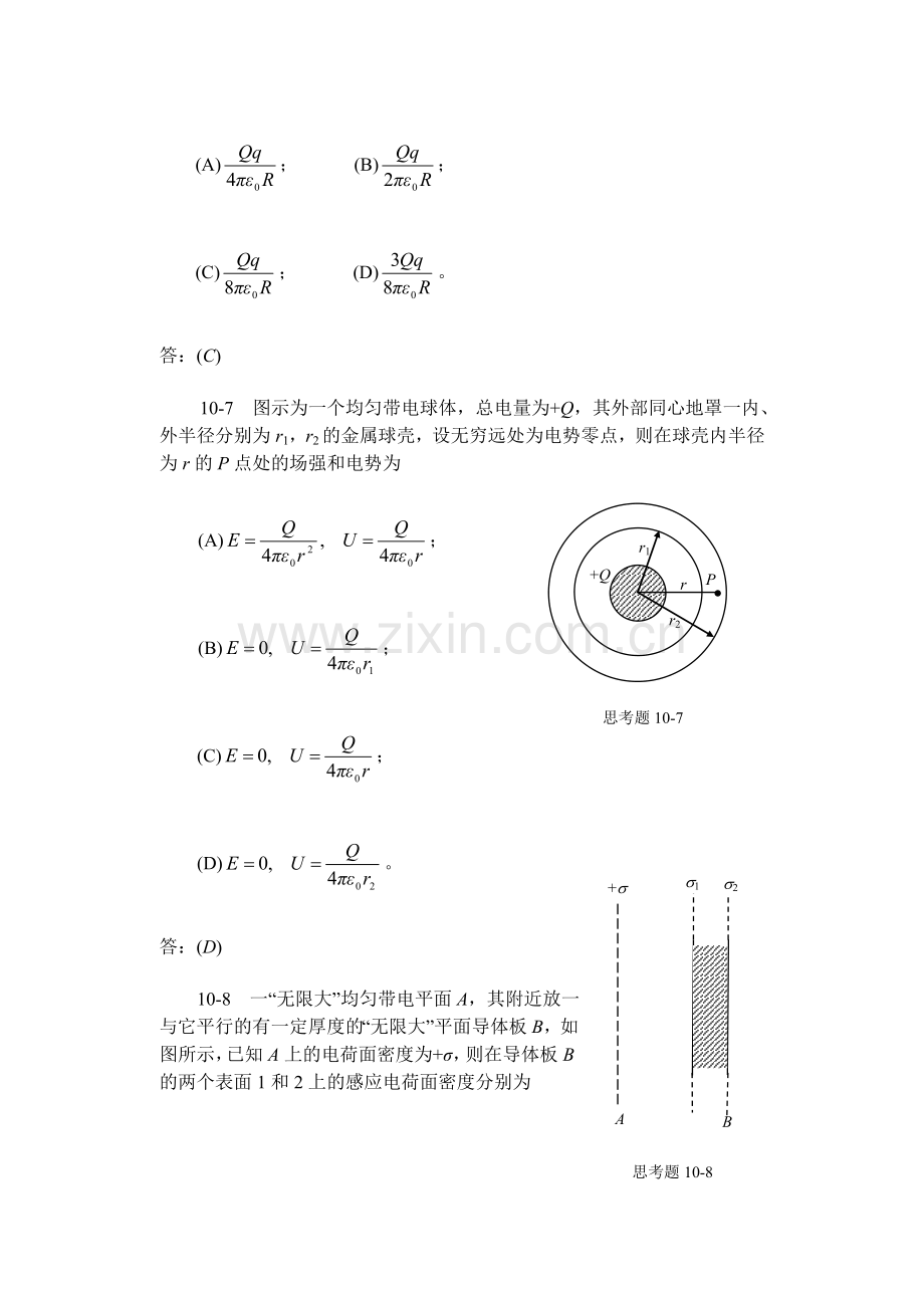 第10章静电学思考题及习题解答.doc_第3页