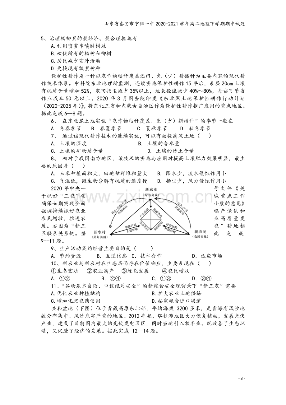 山东省泰安市宁阳一中2020-2021学年高二地理下学期期中试题.doc_第3页