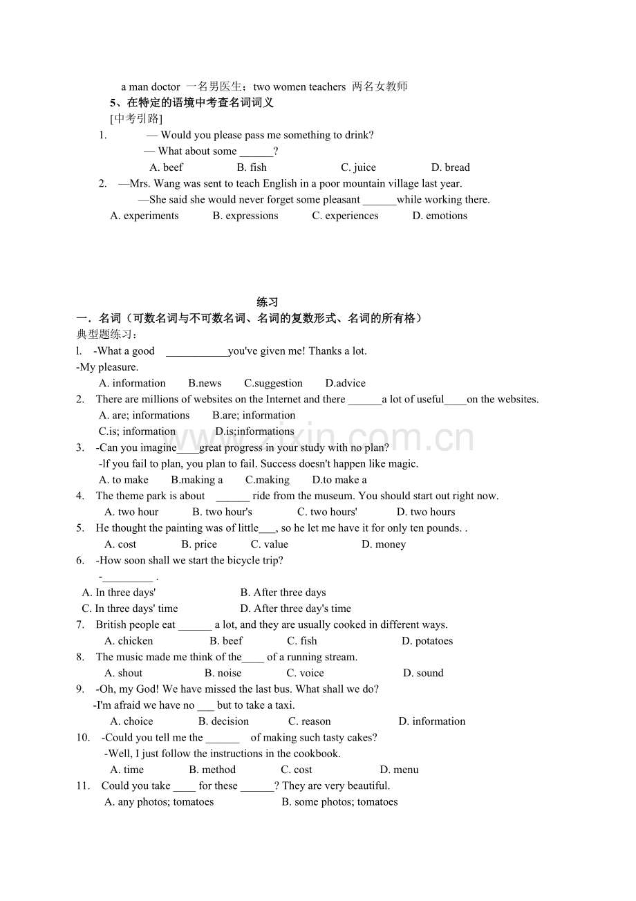 中考英语语法专项一名词讲解及习题.doc_第3页