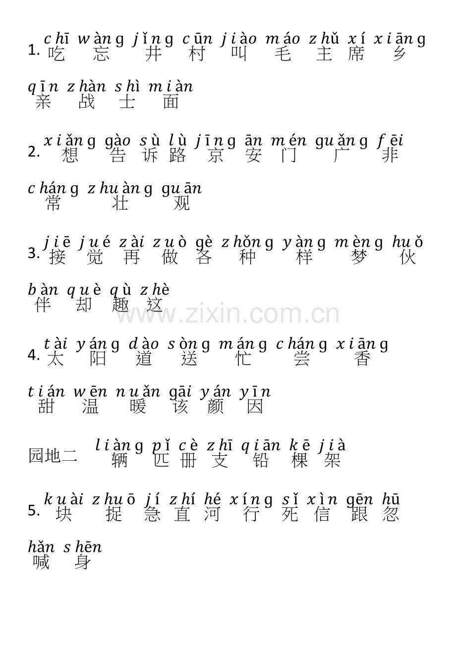 2018新编人教版一年级下册识字表.doc_第2页