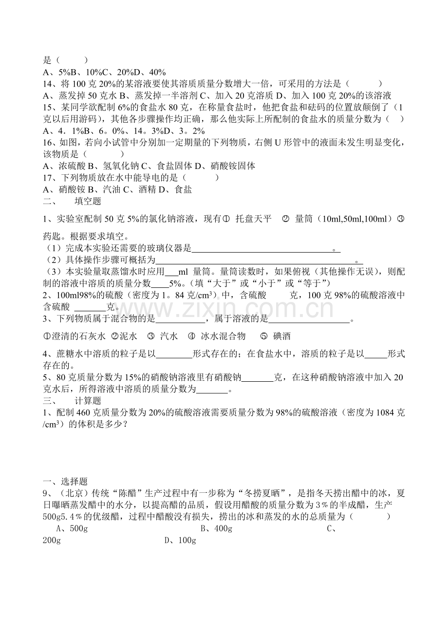 初三化学第九章(溶液)练习题拔高.doc_第2页