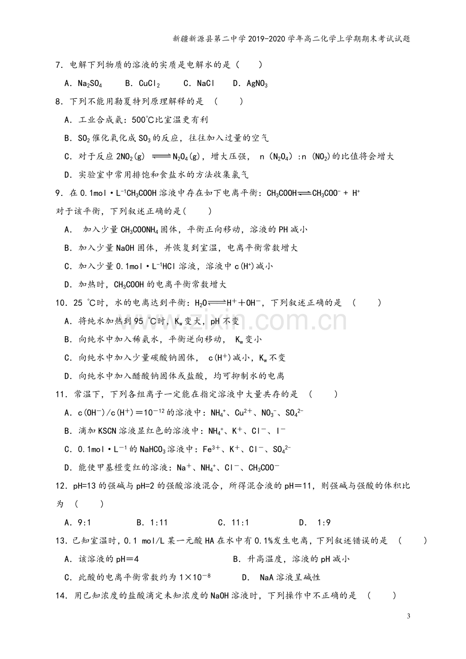 新疆新源县第二中学2019-2020学年高二化学上学期期末考试试题.doc_第3页