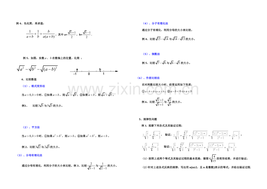 人教版八年级下册二次根式.doc_第2页