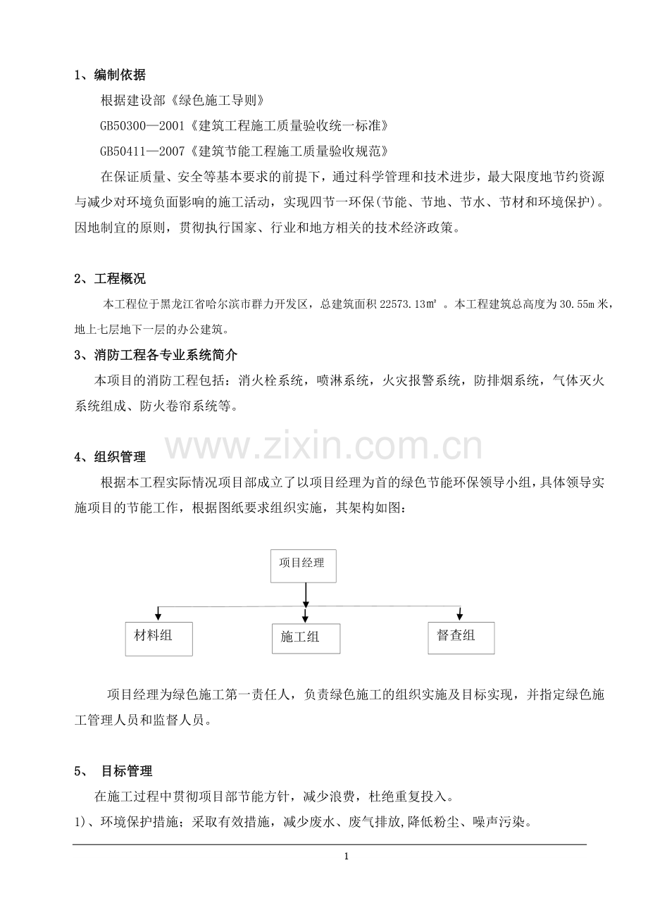 消防工程节能施工方案.doc_第1页