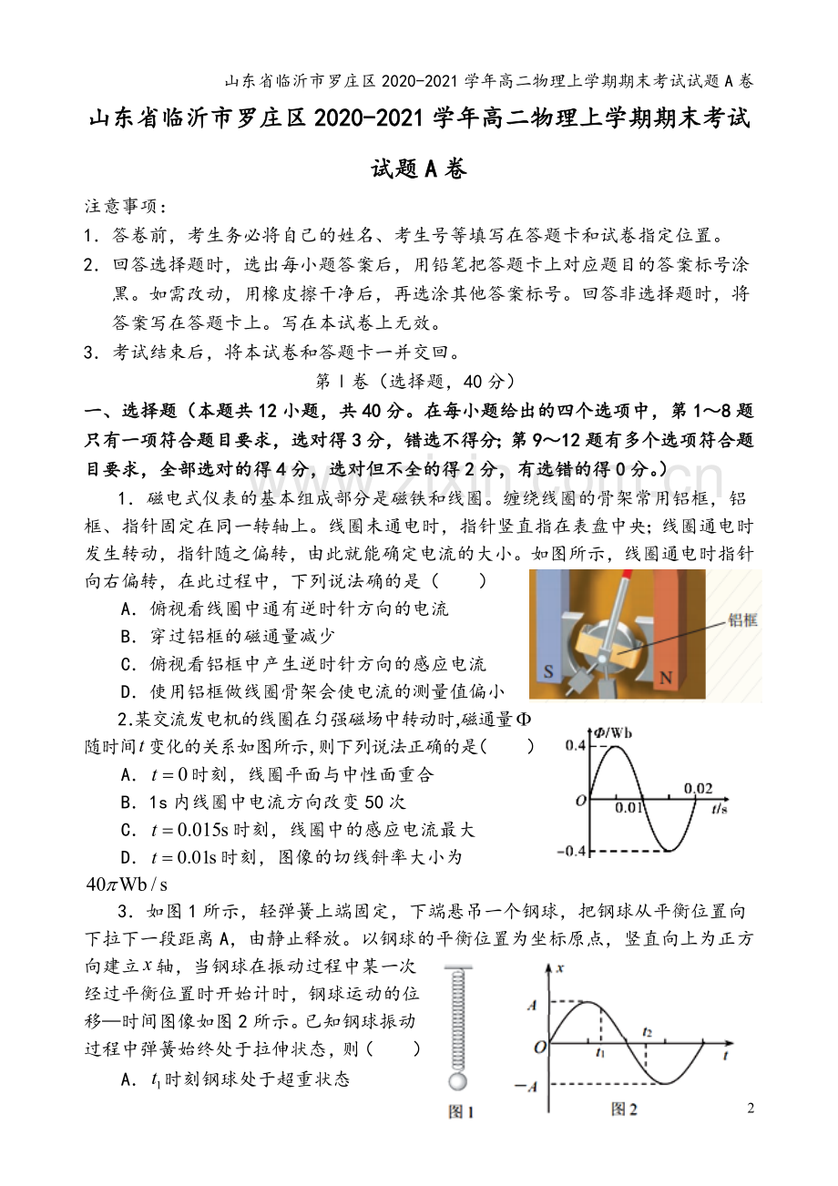 山东省临沂市罗庄区2020-2021学年高二物理上学期期末考试试题A卷.doc_第2页