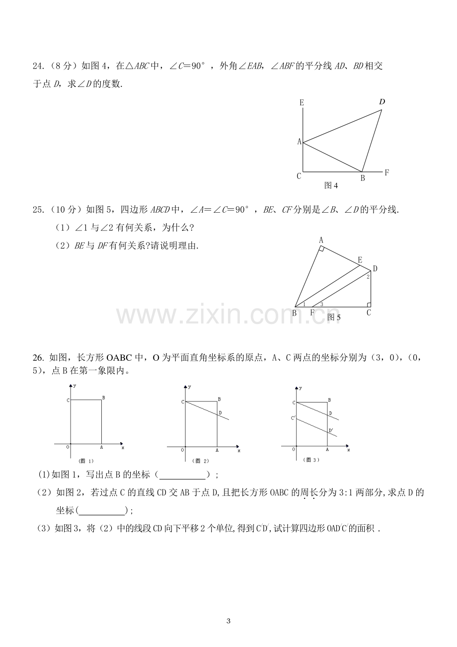 人教版初二数学上册三角形习题整理.doc_第3页