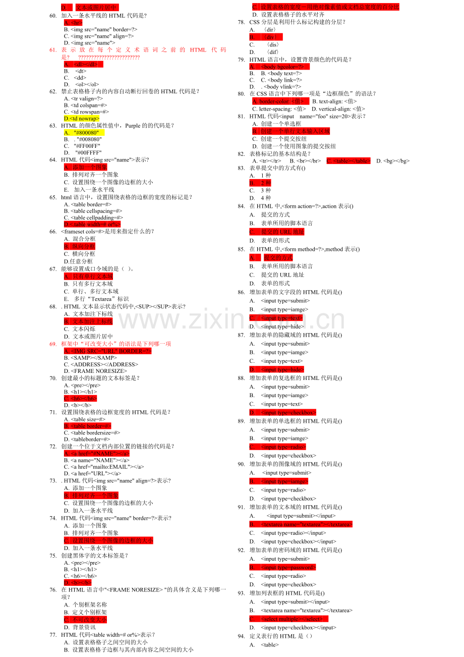 HTML经典试题-网页制作.doc_第3页