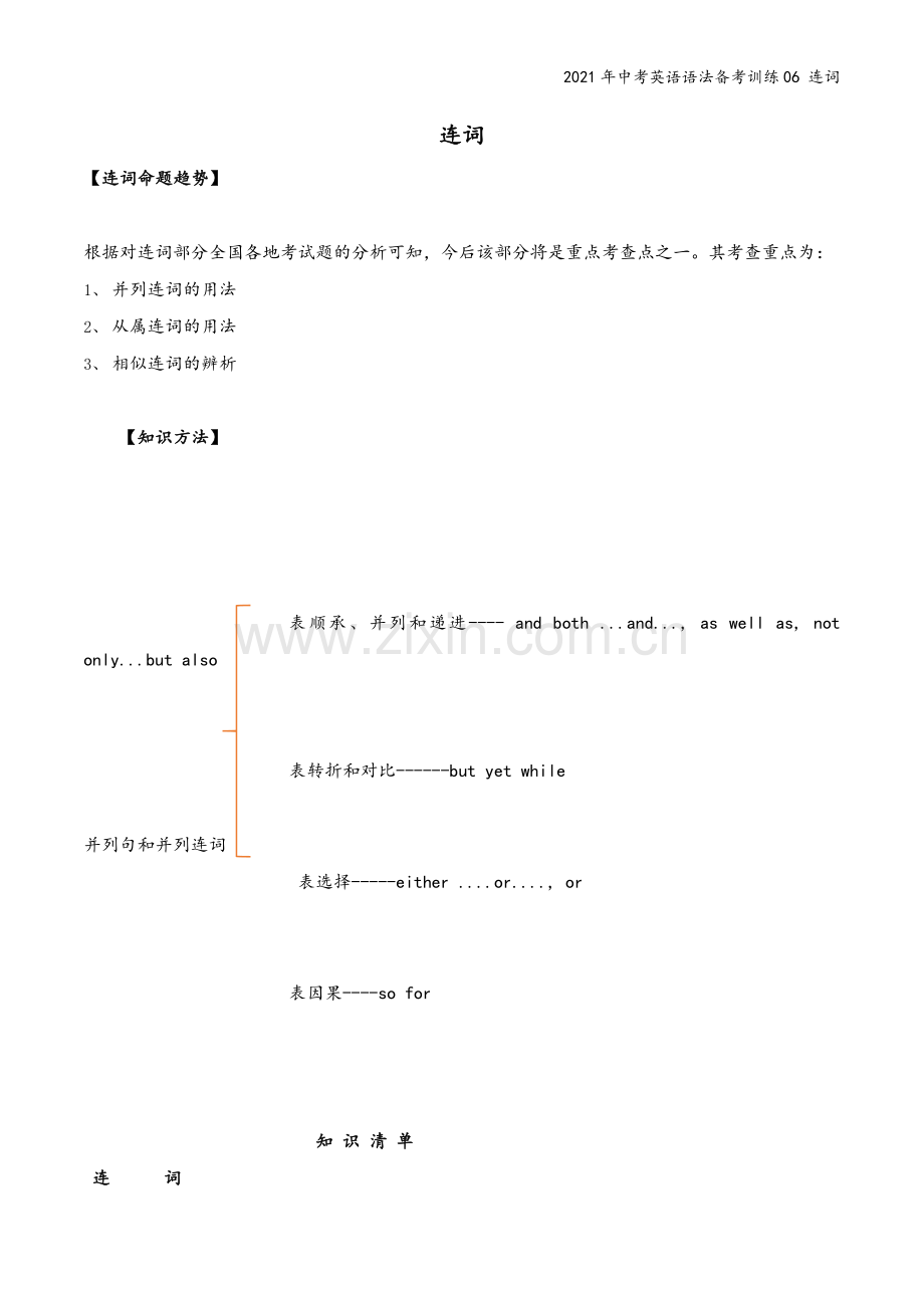 2021年中考英语语法备考训练06-连词.doc_第2页