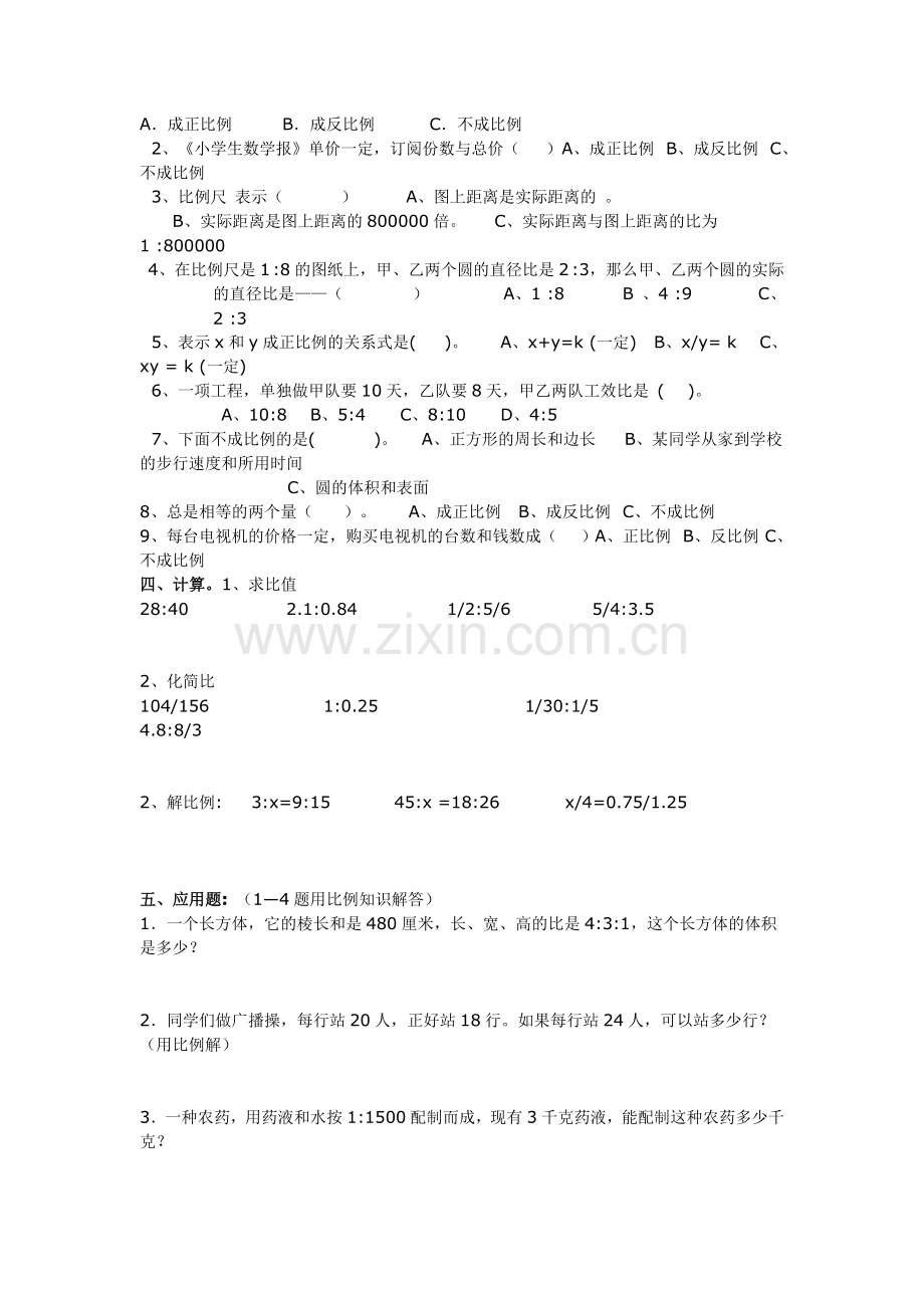 小学六年级数学比与比例练习题.doc_第2页