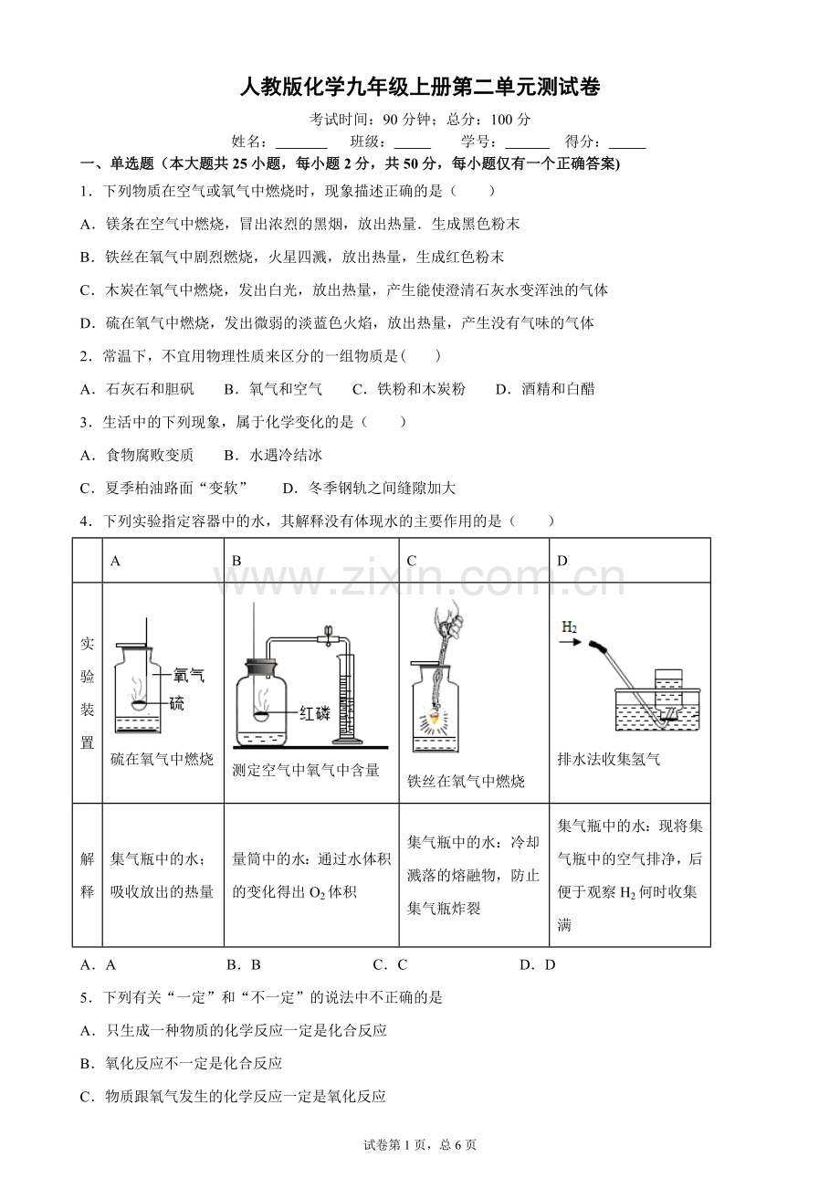 人教版化学九年级上册第二单元测试卷.doc_第1页