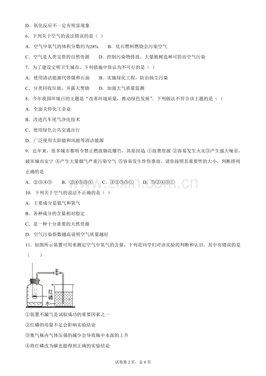 人教版化学九年级上册第二单元测试卷.doc_第2页