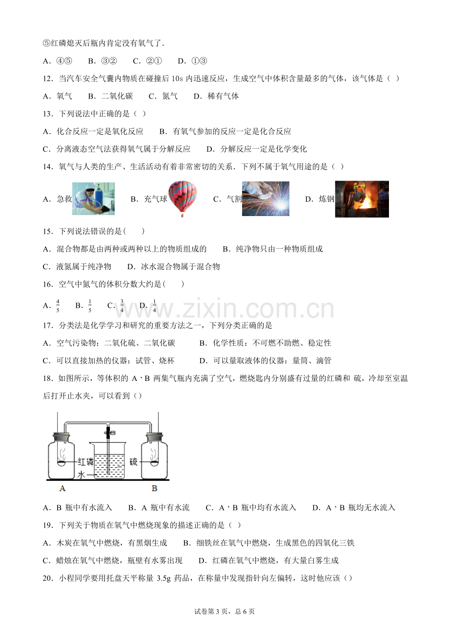 人教版化学九年级上册第二单元测试卷.doc_第3页