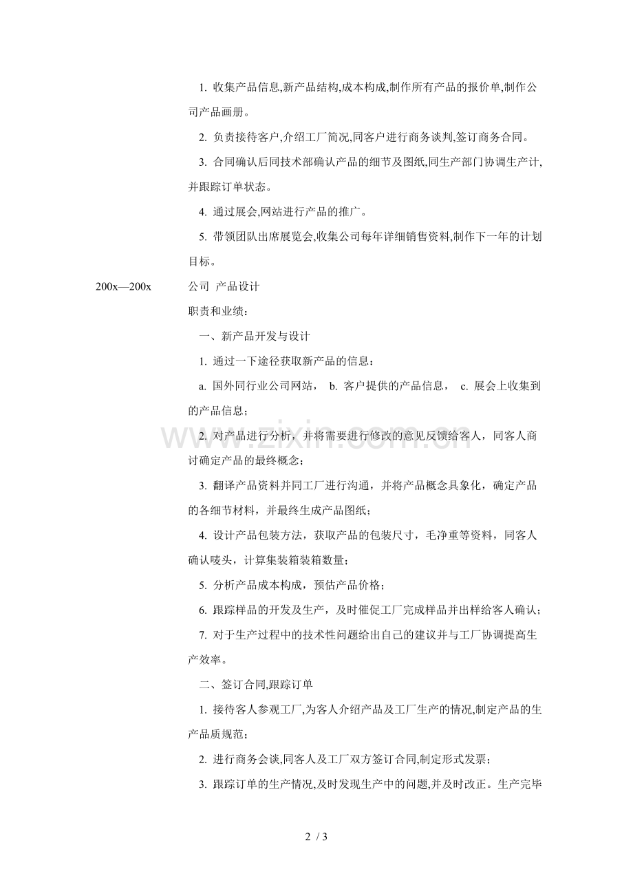 企业产品设计个人简历模板.doc_第2页