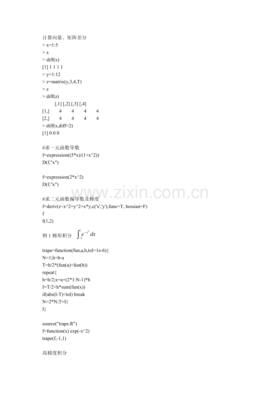 R语言计算微积分例题及代码.doc_第1页