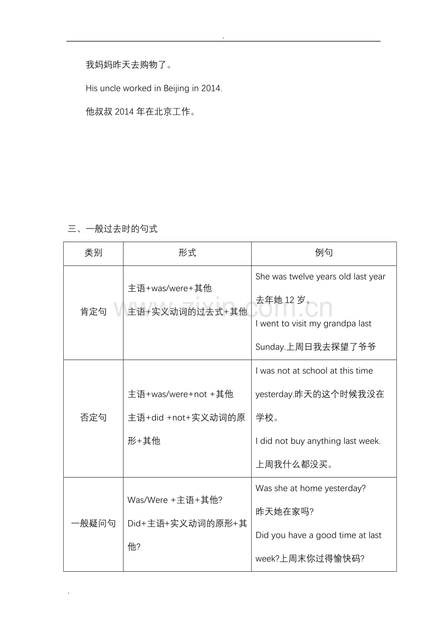 一般过去时讲解及练习.doc_第2页