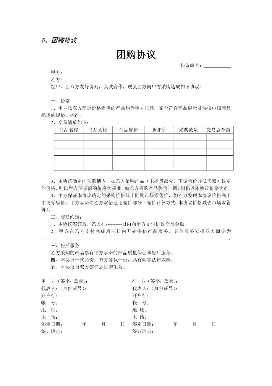 产品合作协议模版.doc_第2页