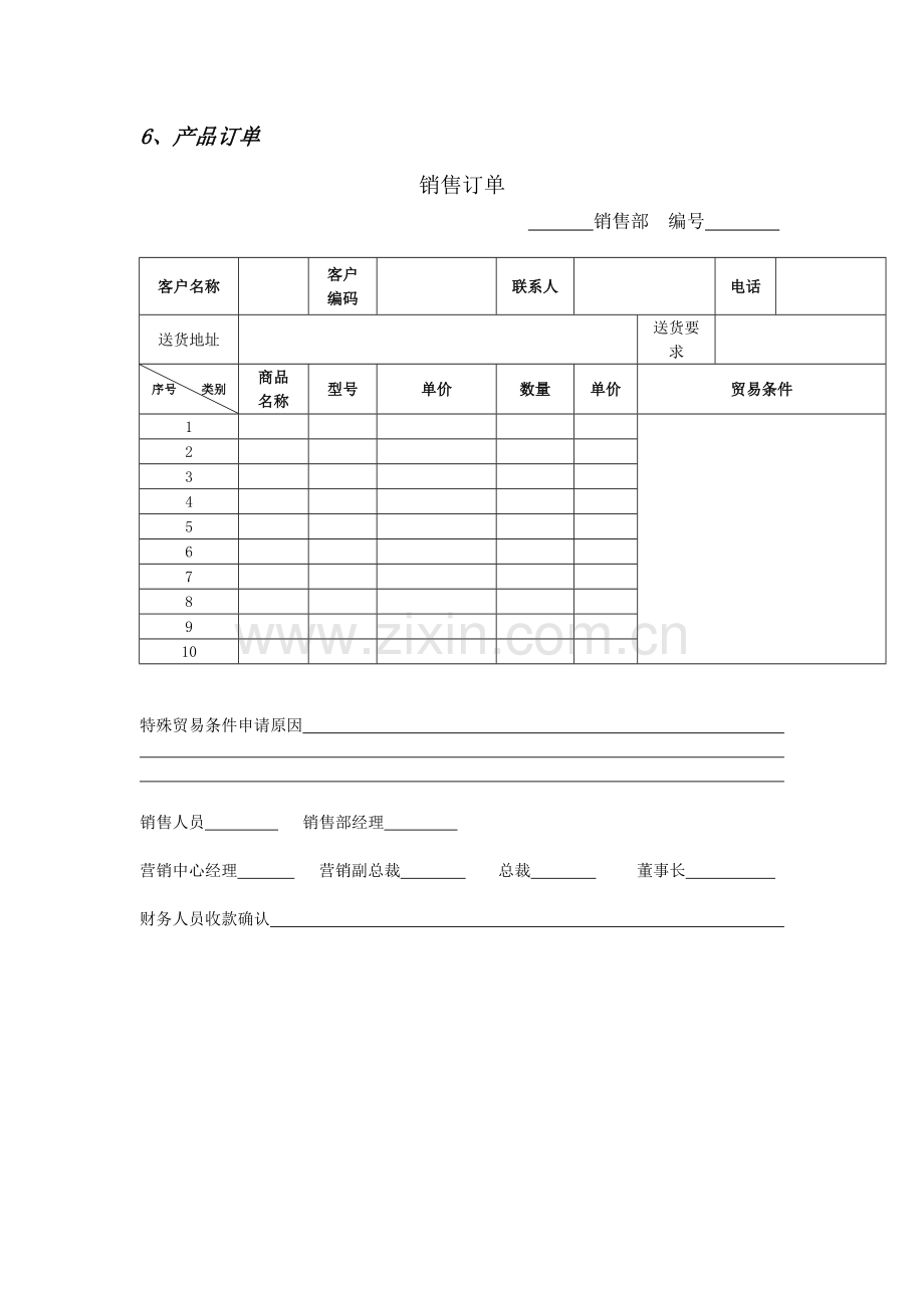 产品合作协议模版.doc_第3页