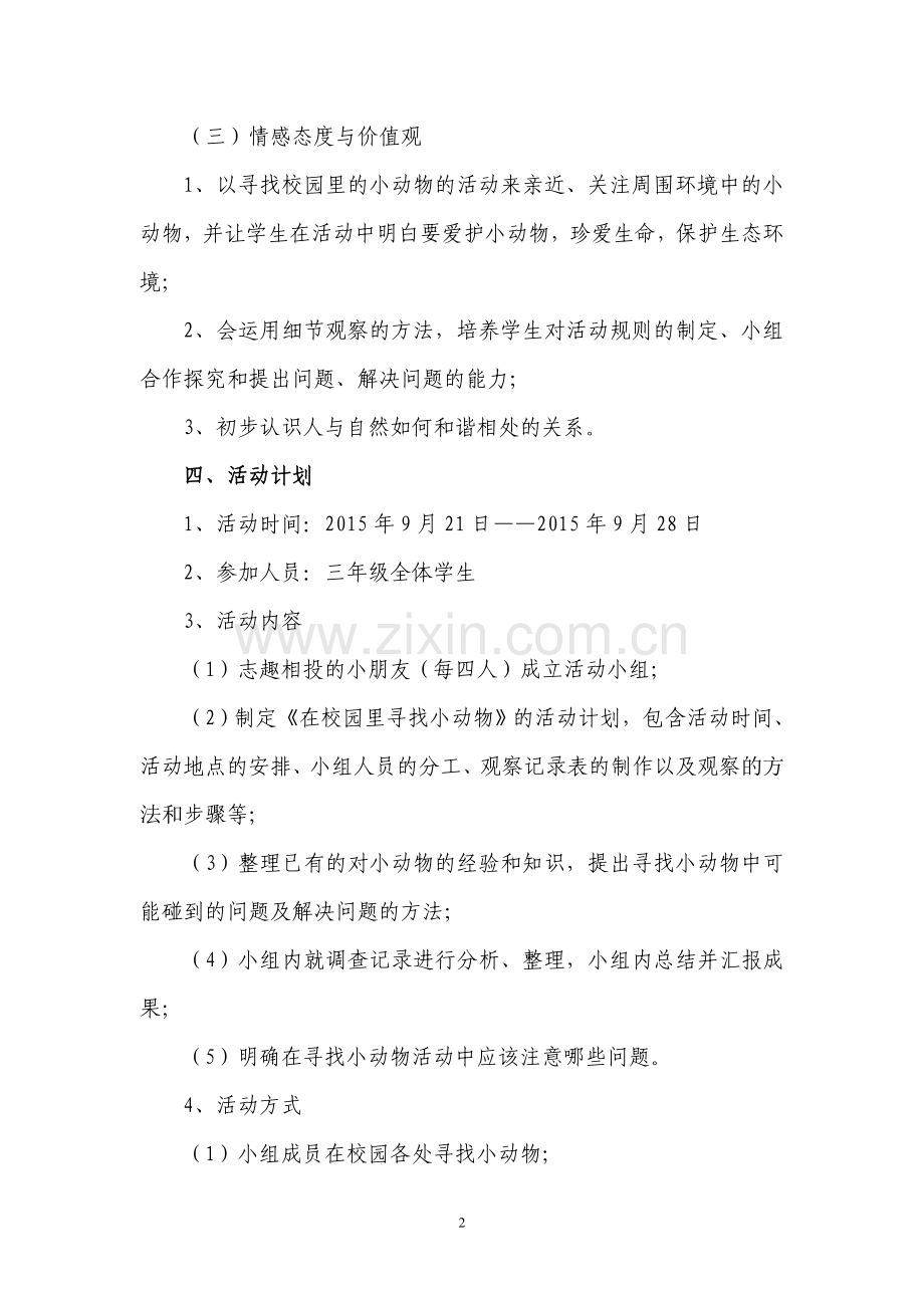 科技教育方案(科技辅导员创新成果).doc_第2页