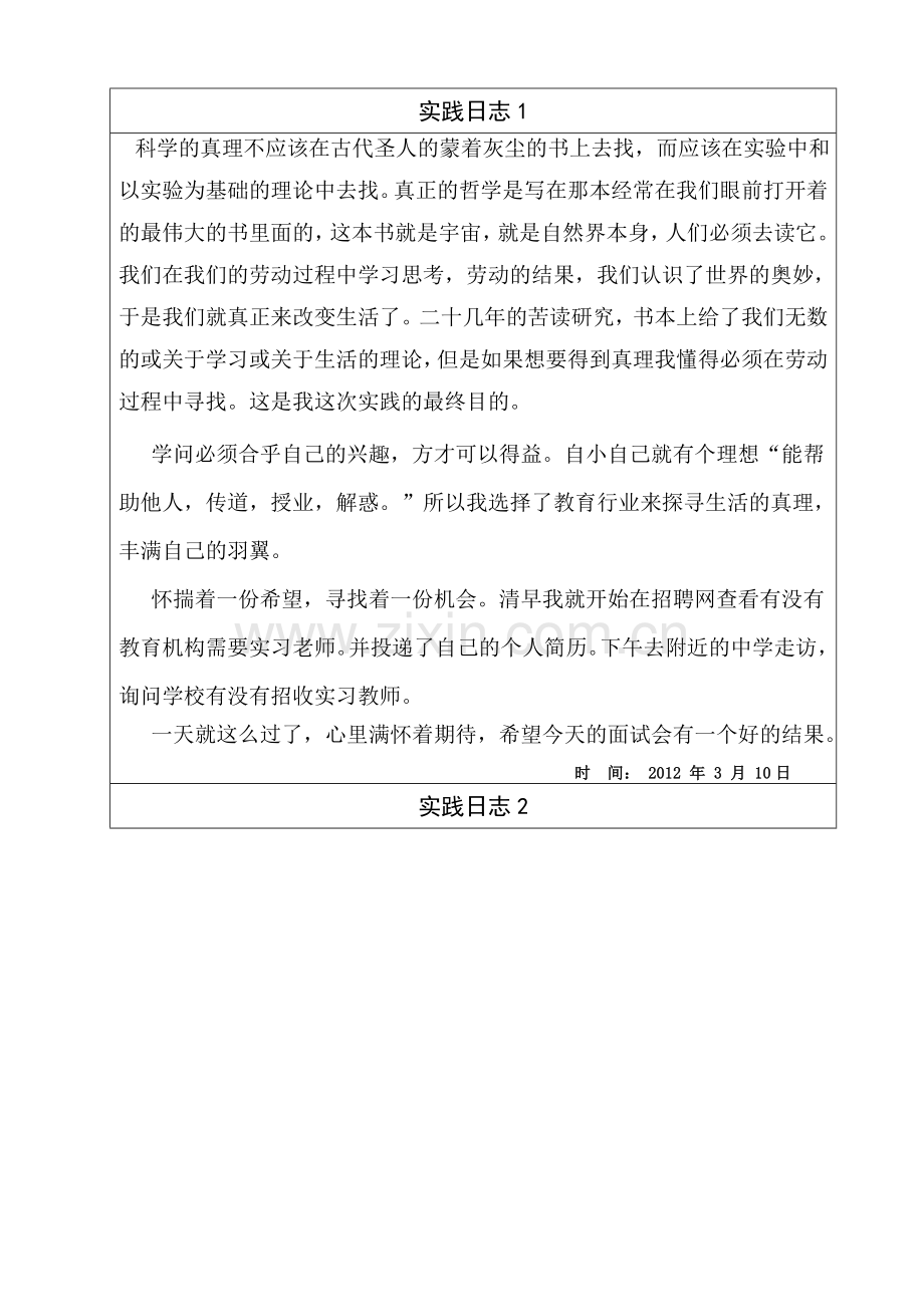 美术教师产业实践日志30篇.doc_第1页