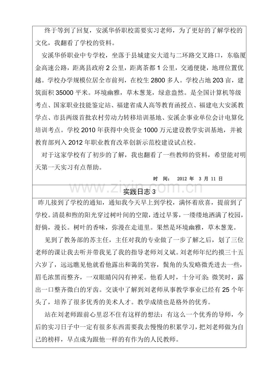 美术教师产业实践日志30篇.doc_第2页