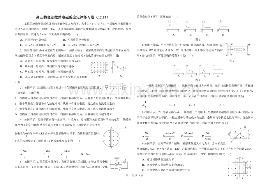 高三物理法拉第电磁感应定律练习题.doc_第1页