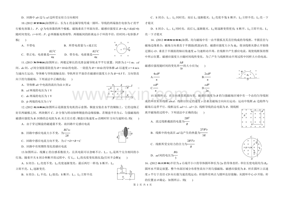 高三物理法拉第电磁感应定律练习题.doc_第2页